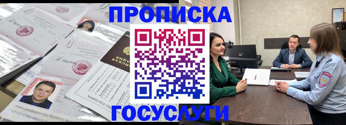 временная регистрация недорого в Котельниках