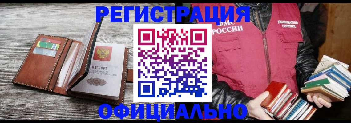 временная регистрация купить в Котельниках