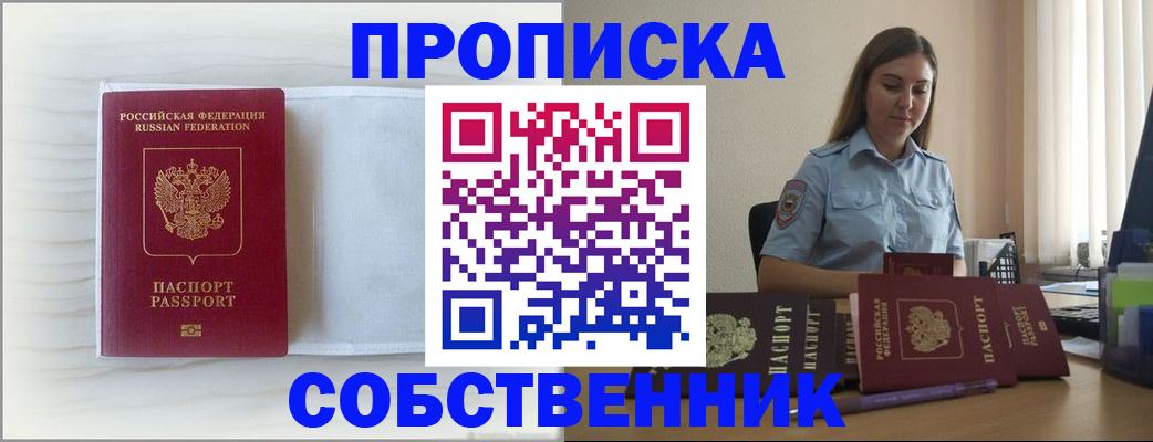 прописка для военкомата в Котельниках